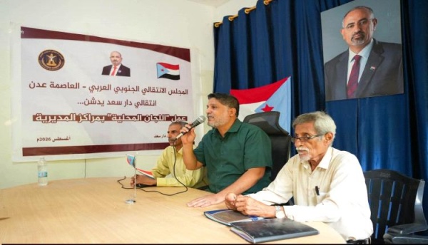 خطوة تهدف إلى إعادة تنشيط دور المجلس الانتقالي وتعزيز حضوره الجماهيري خطوة تهدف إلى إعادة تنشيط دور المجلس الانتقالي وتعزيز حضوره الجماهيري