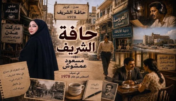 حافة الشريف حافة الشريف