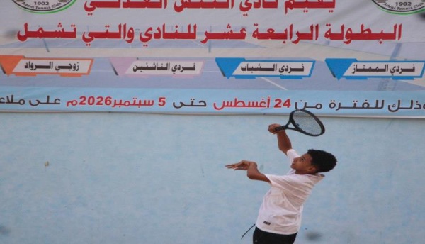 تواصل الإثارة والندية في ثاني أيام بطولة التنس العدني الـ14