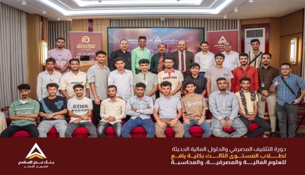 بنك عدن الإسلامي للتمويل الأصغر يختتم برنامج ا تدريبي ا لطلاب كلية يافع ويعزز جاهزيتهم لسوق العمل بنك عدن الإسلامي للتمويل الأصغر يختتم برنامج ا تدريبي ا لطلاب كلية يافع ويعزز جاهزيتهم لسوق العمل