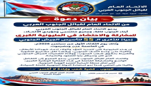 إتحاد قبائل الجنوب نحذر من أي محاولة للخروج عن بنود الاتفاق أو التنصل من الالتزامات المتفق عليها إتحاد قبائل الجنوب نحذر من أي محاولة للخروج عن بنود الاتفاق أو التنصل من الالتزامات المتفق عليها
