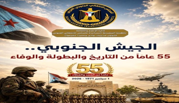 الجيش الجنوبي 55 عاما من التاريخ والبطولة والوفاء