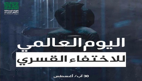 حين ي ختطف الصحفي ويغيب الخبر الاختفاء القسري في اليمن