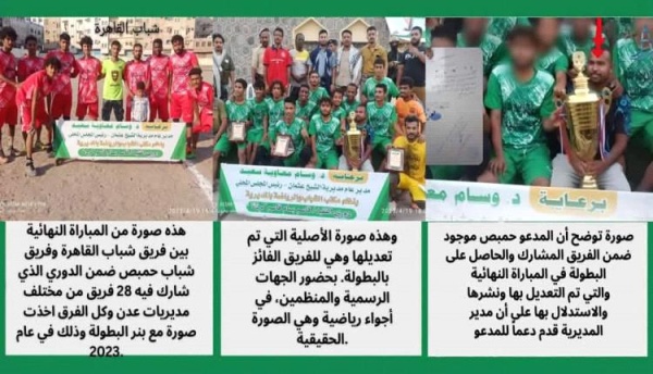 بالأدلة والتواريخ مديرية الشيخ عثمان تسقط مزاعم الدعم الشخصي لـ حمبص