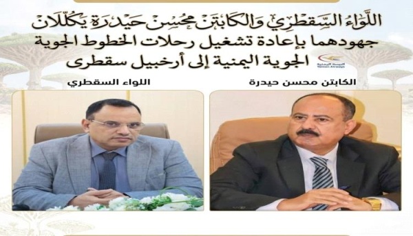 تتويج ا لجهود مكثفة إعادة تشغيل رحلات اليمنية إلى سقطرى ابتداء من الجمعة