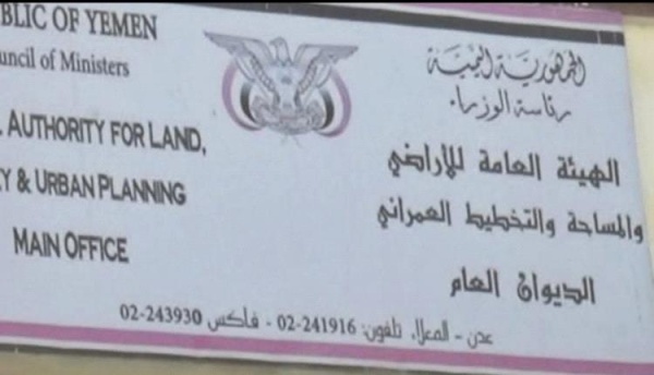 تعطيل كامل لعمل الهيئة العامة للأراضي والمساحة والتخطيط العمراني تعطيل كامل لعمل الهيئة العامة للأراضي والمساحة والتخطيط العمراني