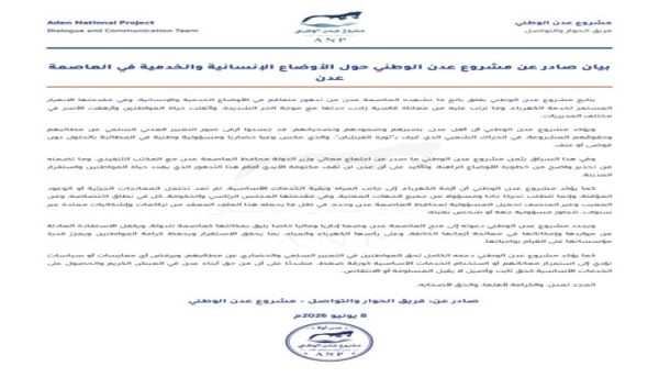 مشروع عدن الوطني يجدد دعوته إلى منح العاصمة عدن وضعا إداريا وماليا خاصا يليق بمكانتها كعاصمة للدولة