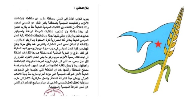 اشتراكي مأرب يقاطع اجتماعات الأحزاب ويتهم أطرافا بفرض نهج الاستحواذ وإفشال الشراكة السياسية اشتراكي مأرب يقاطع اجتماعات الأحزاب ويتهم أطرافا بفرض نهج الاستحواذ وإفشال الشراكة السياسية