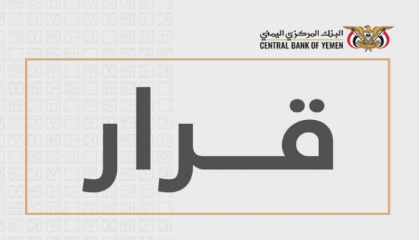 قرار محافظ البنك المركزي بإيقاف ترخيص الاتحاد موني قرار محافظ البنك المركزي بإيقاف ترخيص الاتحاد موني
