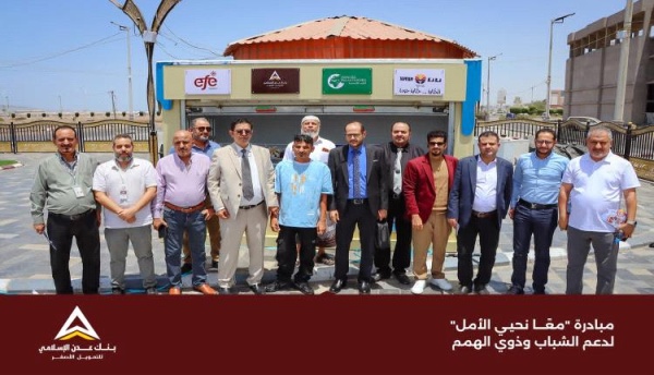 بنك عدن الإسلامي للتمويل الأصغر يشارك في مبادرة مع ا نحيي الأمل لدعم وتمكين الشباب وذوي الهمم بنك عدن الإسلامي للتمويل الأصغر يشارك في مبادرة مع ا نحيي الأمل لدعم وتمكين الشباب وذوي الهمم