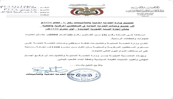 تعميم وزارة الخدمة المدنية والتأمينات رقم 5