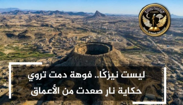 فوهة دمت في اليمن لغز جيولوجي بين الأسطورة والعلم