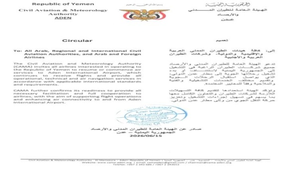 دعوة لشركات الطيران العربية والدولية لاستئناف رحلاتها عبر مطار عدن الدولي دعوة لشركات الطيران العربية والدولية لاستئناف رحلاتها عبر مطار عدن الدولي