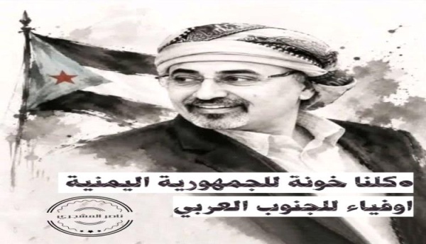 مغردون جنوبيون كلنا خونة مع الرئيس الزبيدي