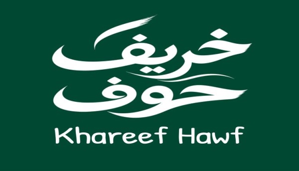 بمبادرة ذاتية إطلاق هوية بصرية جديدة لخريف حوف مستوحاة من جمال الطبيعة المهرية بمبادرة ذاتية إطلاق هوية بصرية جديدة لخريف حوف مستوحاة من جمال الطبيعة المهرية