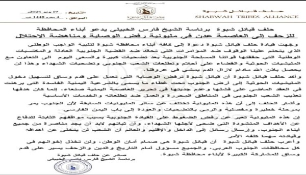 قبائل شبوة تدخل على خط الحشد الحلف يدعو لمشاركة واسعة في مليونية عدن