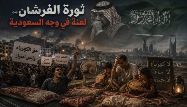 ثورة الفرشان لعنة في وجه السعودية ثورة الفرشان لعنة في وجه السعودية