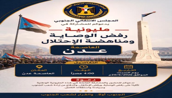 مليونية رفض الوصاية ومناهضة الاحتلال يوم غد السبت