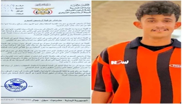 حضرموت قبيلة آل باسبعين تطالب بتسريع إجراءات التحقيق في مقتل أحد أبنائها وتحذر من تصاعد التوتر