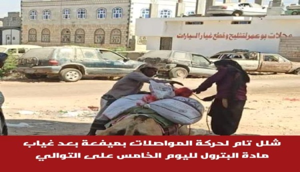 لليوم الخامس على التوالي انعدام البترول يشل حركة المواصلات في ميفعة لليوم الخامس على التوالي انعدام البترول يشل حركة المواصلات في ميفعة