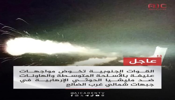 عاجل مواجهات عنيفة بالأسلحة المتوسطة والهاونات بين القوات الجنوبية ومليشيا الحوثي شمال غرب الضالع
