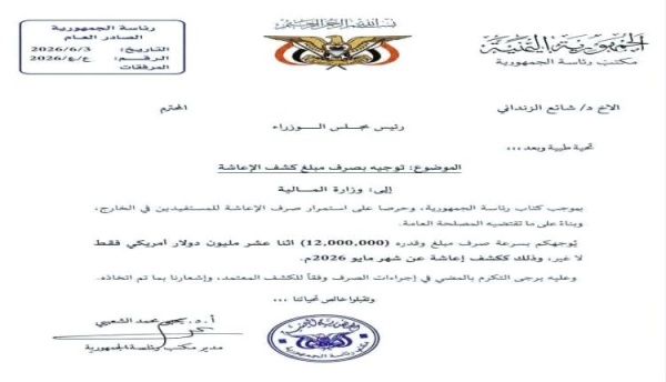 كشف الإعاشة مرهون بتمكين أجهزة الرقابة والمحاسبة من أداء دورها باستقلالية كاملة
