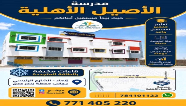 من غير أي زيادة في الرسوم مدرسة الأصيل الأهلية تفتح باب التسجيل والقبول للعام الدراسي الجديد 2026 2027 من غير أي زيادة في الرسوم مدرسة الأصيل الأهلية تفتح باب التسجيل والقبول للعام الدراسي الجديد 2026 2027