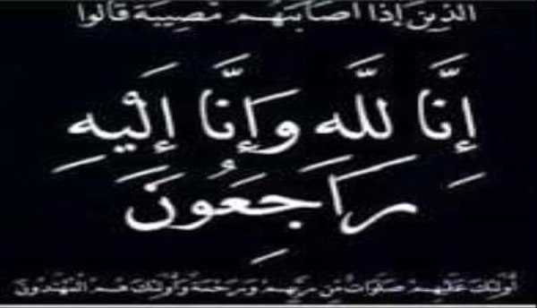 صبرا جميلا فضيلة القاضي أحمد الحاج