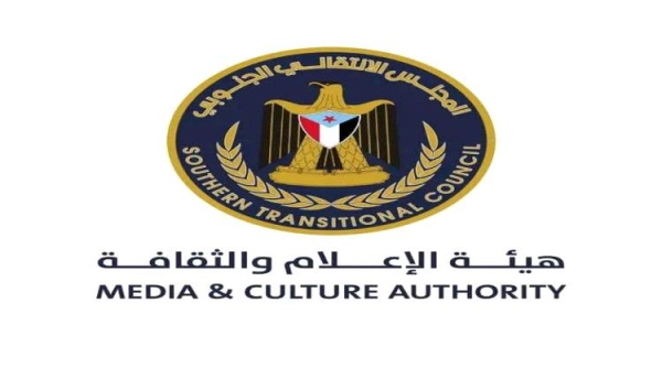 هيئة الإعلام بالانتقالي تدعو لحشد إعلامي واسع لدعم برنامج التصعيد الشعبي