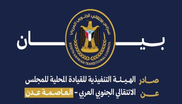 بيان الانتقالي العاصمة عدن بشأن التصعيد الرافض لإدراج محكومين بالإعدام في صفقة تبادل أسرى مع الحوثيين