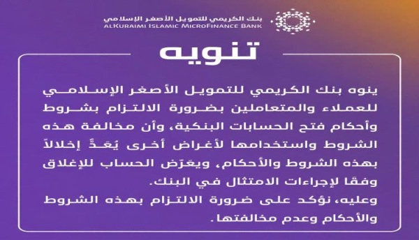 تنويه هام من بنك الكريمي للعملاء التزام صارم بشروط الحسابات البنكية تنويه هام من بنك الكريمي للعملاء التزام صارم بشروط الحسابات البنكية