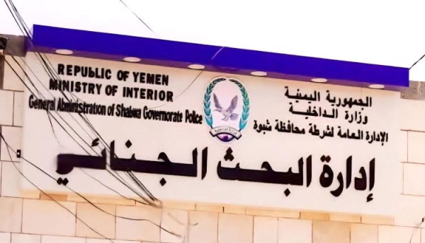 البحث الجنائي بشبوة يلقي القبض على مطلوب أمني متهم في قضية قتل بمحافظة أبين البحث الجنائي بشبوة يلقي القبض على مطلوب أمني متهم في قضية قتل بمحافظة أبين