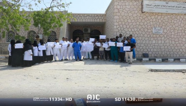 المكلا احتجاجات لعمال مركز الأطراف بسبب تدني الأجور ونقص الإمكانيات المكلا احتجاجات لعمال مركز الأطراف بسبب تدني الأجور ونقص الإمكانيات