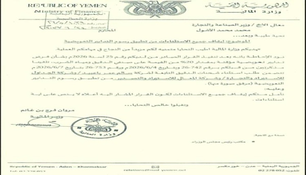 استثناءات الدقيق تحت المجهر وثيقة رسمية تدعو للإيقاف الكامل وتحذيرات من استنزاف المال العام استثناءات الدقيق تحت المجهر وثيقة رسمية تدعو للإيقاف الكامل وتحذيرات من استنزاف المال العام