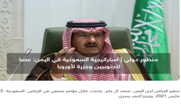 إستراتيجية السعودية في اليمن عصا للجنوبيين وجزرة لأوروبا إستراتيجية السعودية في اليمن عصا للجنوبيين وجزرة لأوروبا
