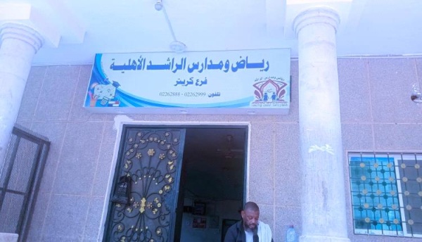 أولياء أمور بعدن يشكون من ارتفاع رسوم المدارس الأهلية 50 ويطالبون بتدخل عاجل للوزارة والسلطة المحلية