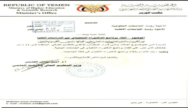 ما الذي دفع المجلس الأعلى للتعليم العالي إلى إلغاء برنامج الدكتوراه التنفيذي ما الذي دفع المجلس الأعلى للتعليم العالي إلى إلغاء برنامج الدكتوراه التنفيذي