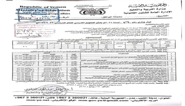 إعلان هام وزارة التربية والتعليم تعتمد التقويم المدرسي للعام 2026 2027