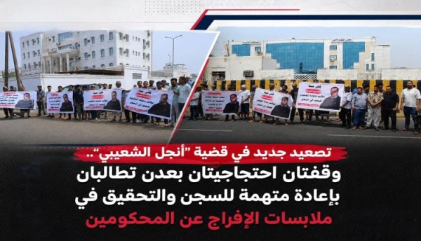تصعيد في قضية أنجل الشعيبي وقفتان احتجاجيتان للمطالبة بتنفيذ الأحكام