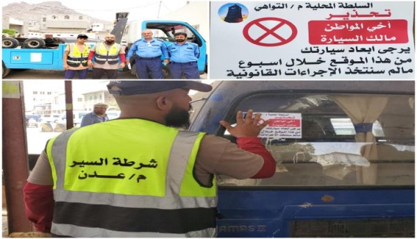 سلطة التواهي ومرور العاصمة عدن يمنحان م ـلاك السيارات المتهالكة أسبوع قبل إزالتها سلطة التواهي ومرور العاصمة عدن يمنحان م ـلاك السيارات المتهالكة أسبوع قبل إزالتها