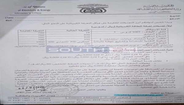 تعرفة الكهرباء صدمة اقتصادية واجتماعية
