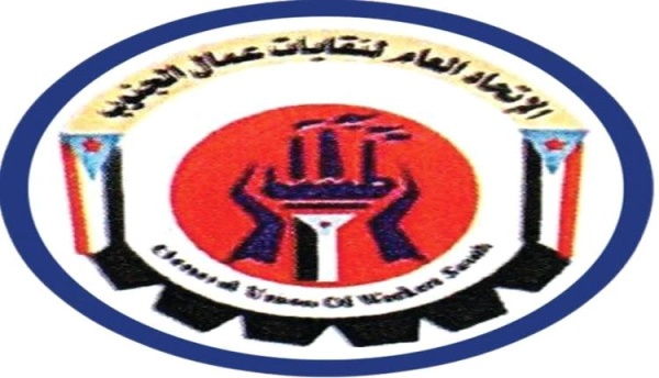 الاتحاد العام لنقابات عمال الجنوب يدعو للاحتشاد يوم غد