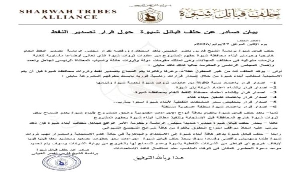 شبوة تصحو من سبات دام 35 عاما حلف قبائل شبوة برئاسة الشيخ الخبيلي يرفض قرار العليمي بتصدير نفط المحافظة
