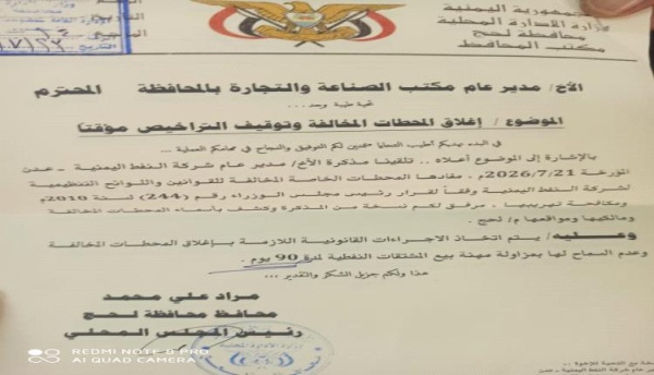 إغلاق 3 محطات مخالفة وتوقيف تراخيصها مؤقتا