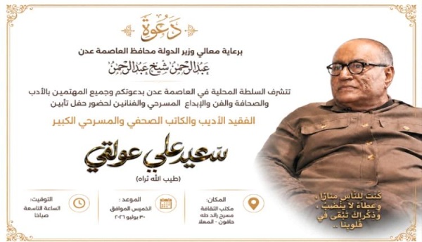 أنظار الثقافة والإبداع تتجه غدا نحو العاصمة عدن اضخم حدث ثقافي