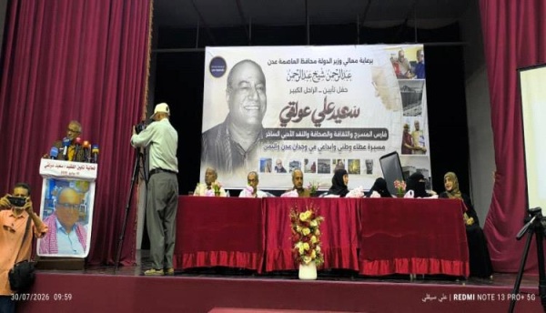 في ذكرى التأبين غاب العولقي صحفي ا وحضر مسرحي ا في ذكرى التأبين غاب العولقي صحفي ا وحضر مسرحي ا