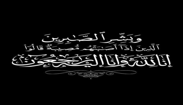 مدير عام رضوم يعزي مدير عام الإعلام بالمحافظة بوفاة والدته مدير عام رضوم يعزي مدير عام الإعلام بالمحافظة بوفاة والدته