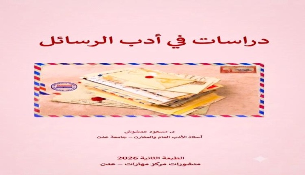 أصداء دراسات في أدب الرسائل أصداء دراسات في أدب الرسائل