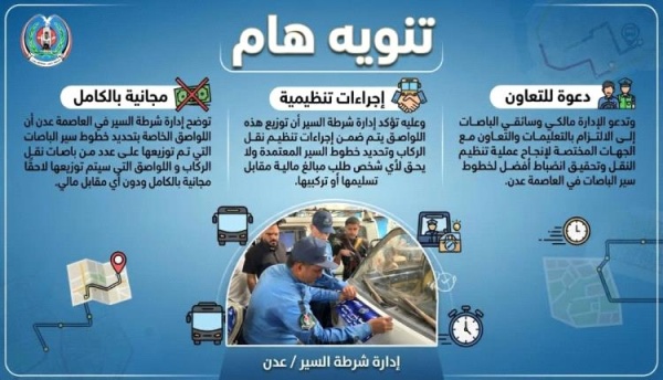 إدارة شرطة السير في العاصمة عدن تنويه هام