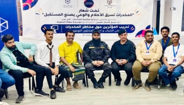 بعد تفشي الظاهرة مكافحة المخدرات بعدن تدق ناقوس الخطر وتستعين بالمؤثرين بعد تفشي الظاهرة مكافحة المخدرات بعدن تدق ناقوس الخطر وتستعين بالمؤثرين